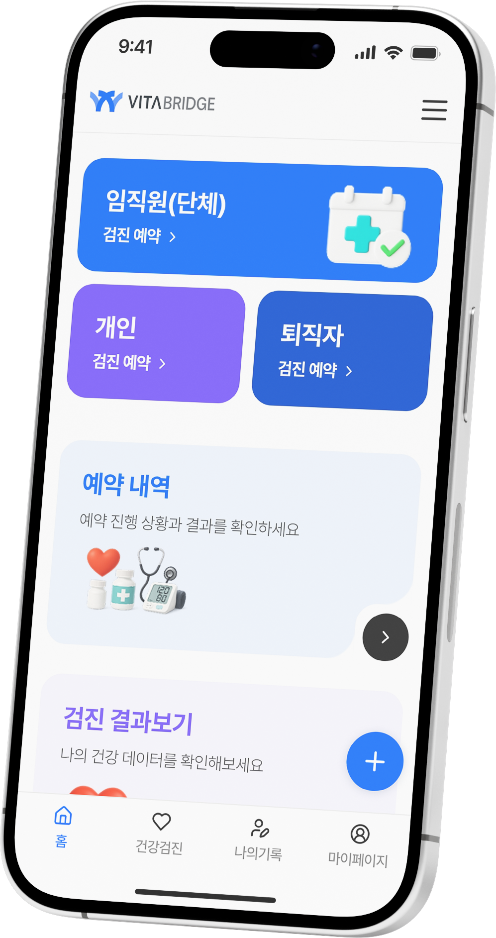 비타케어 서비스